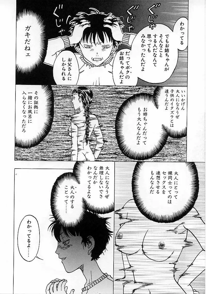 臆病な野心家 Page.82