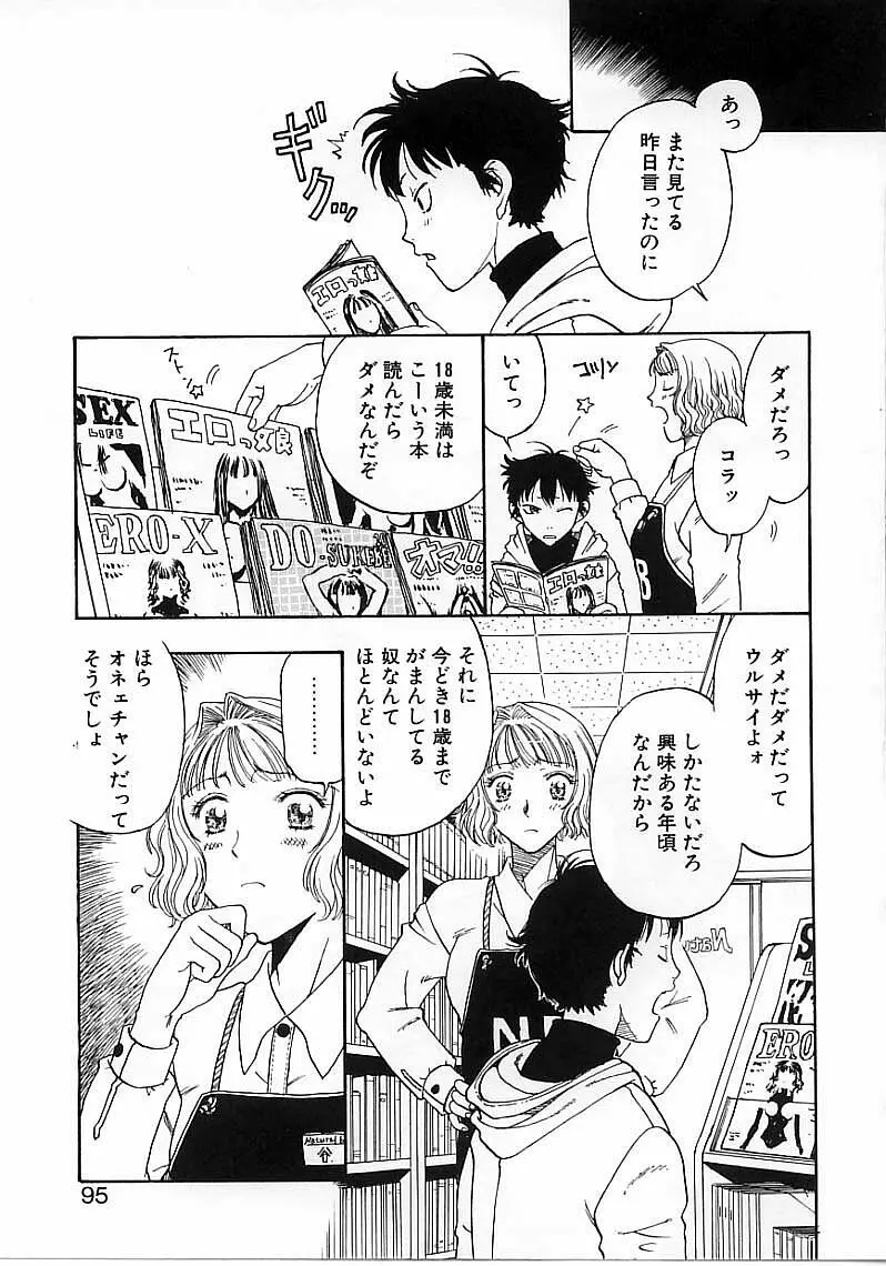 臆病な野心家 Page.97