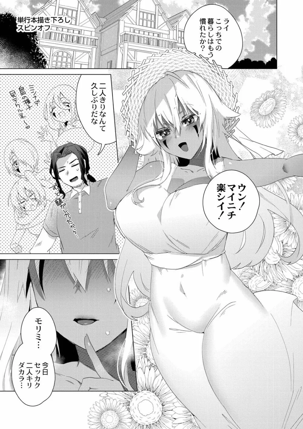 褐色娘のハーレム島 【デジタル限定版】 Page.109