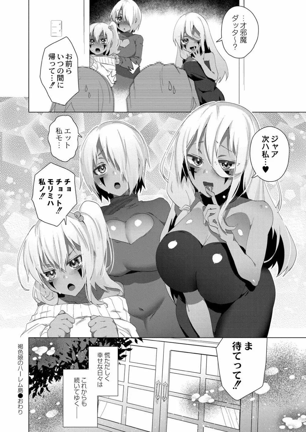 褐色娘のハーレム島 【デジタル限定版】 Page.116