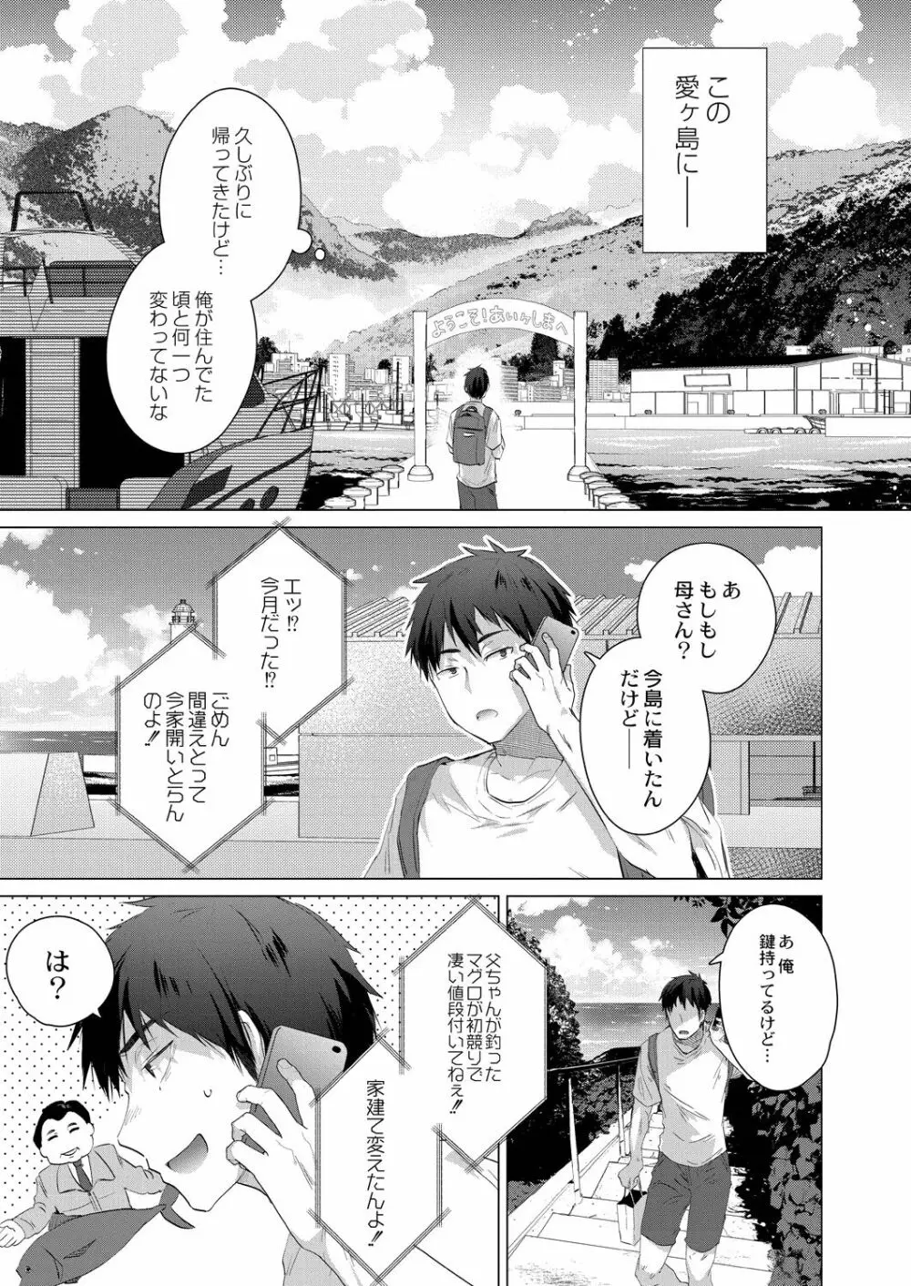 褐色娘のハーレム島 【デジタル限定版】 Page.121