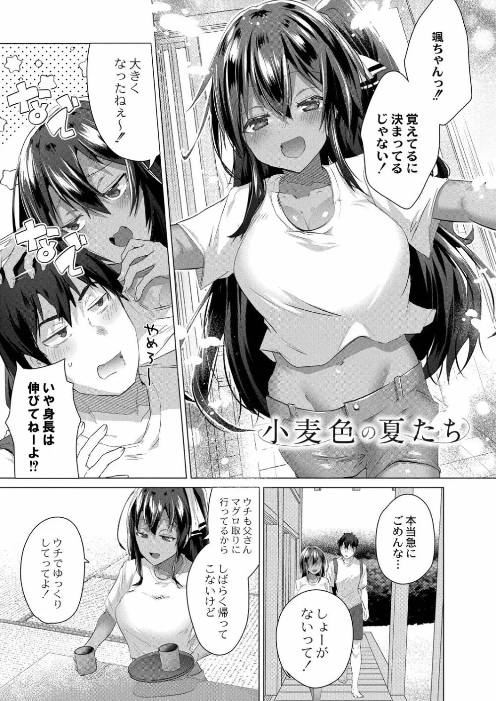 褐色娘のハーレム島 【デジタル限定版】 Page.123