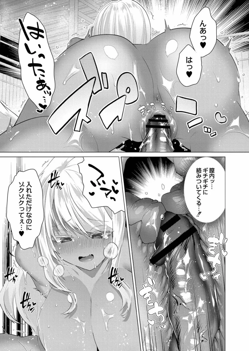 褐色娘のハーレム島 【デジタル限定版】 Page.131