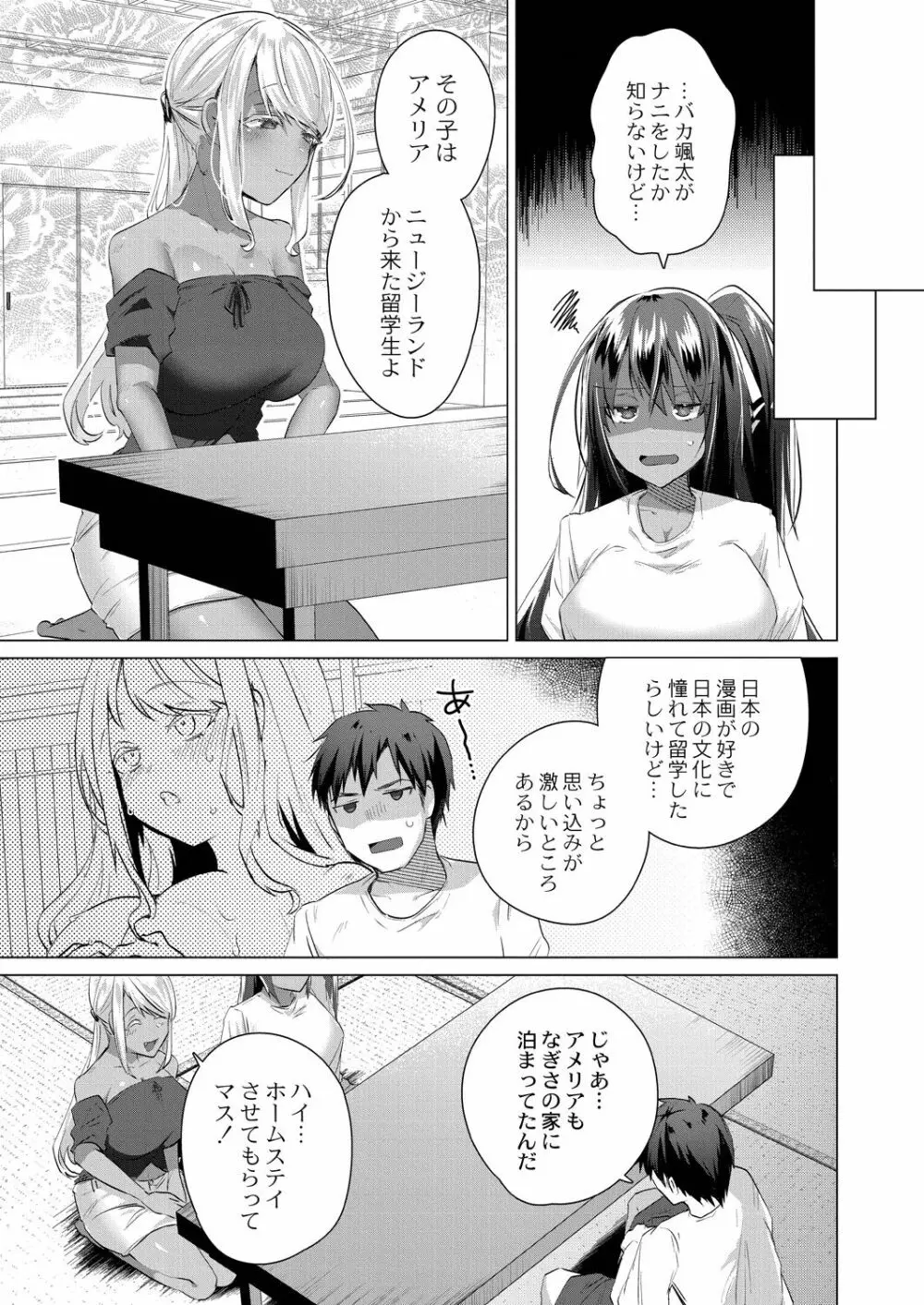 褐色娘のハーレム島 【デジタル限定版】 Page.141