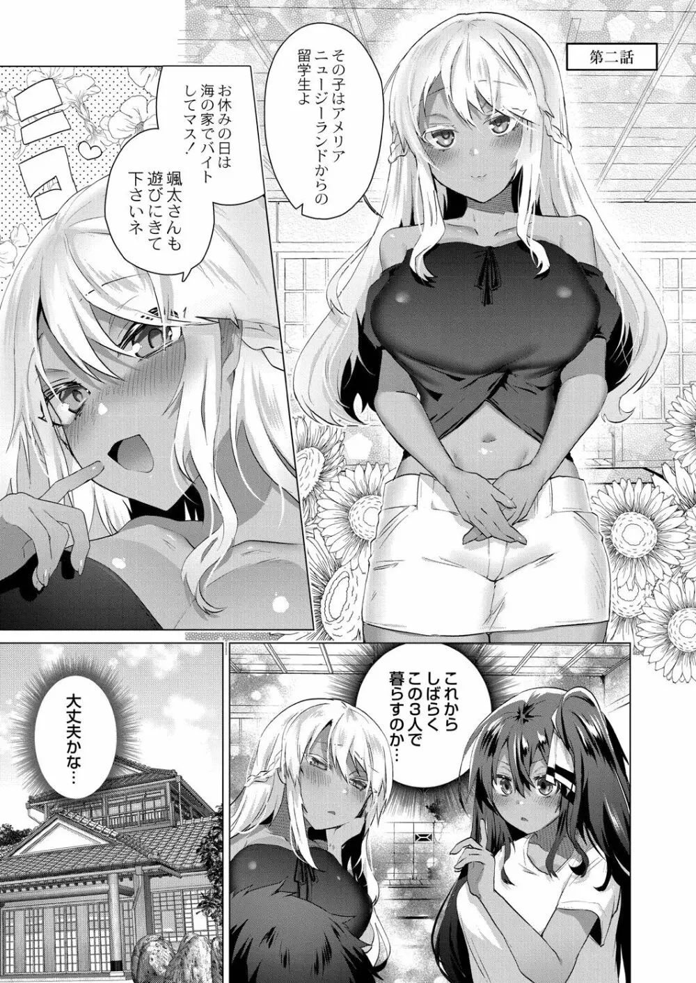 褐色娘のハーレム島 【デジタル限定版】 Page.143