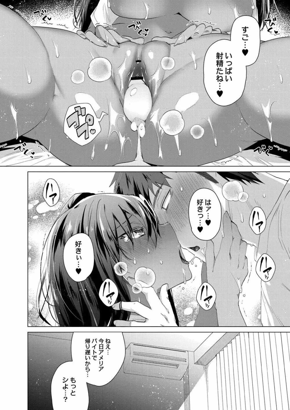 褐色娘のハーレム島 【デジタル限定版】 Page.158