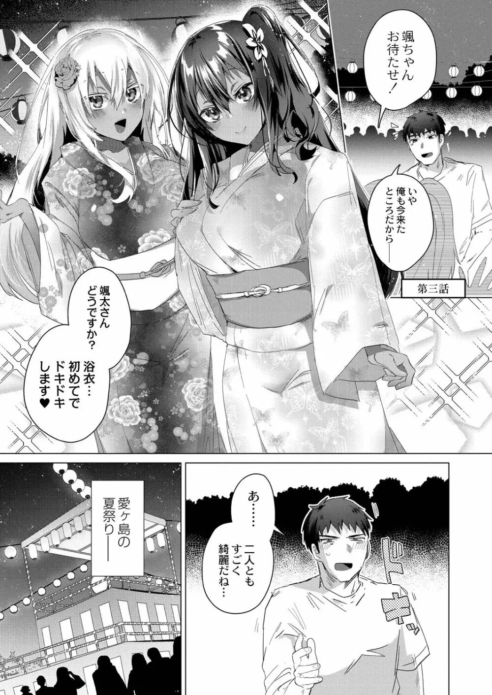 褐色娘のハーレム島 【デジタル限定版】 Page.167