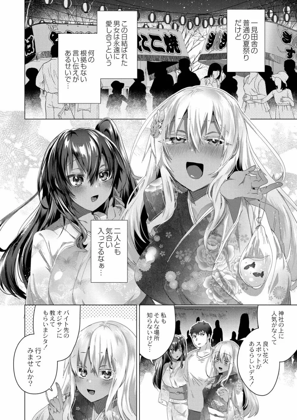 褐色娘のハーレム島 【デジタル限定版】 Page.168