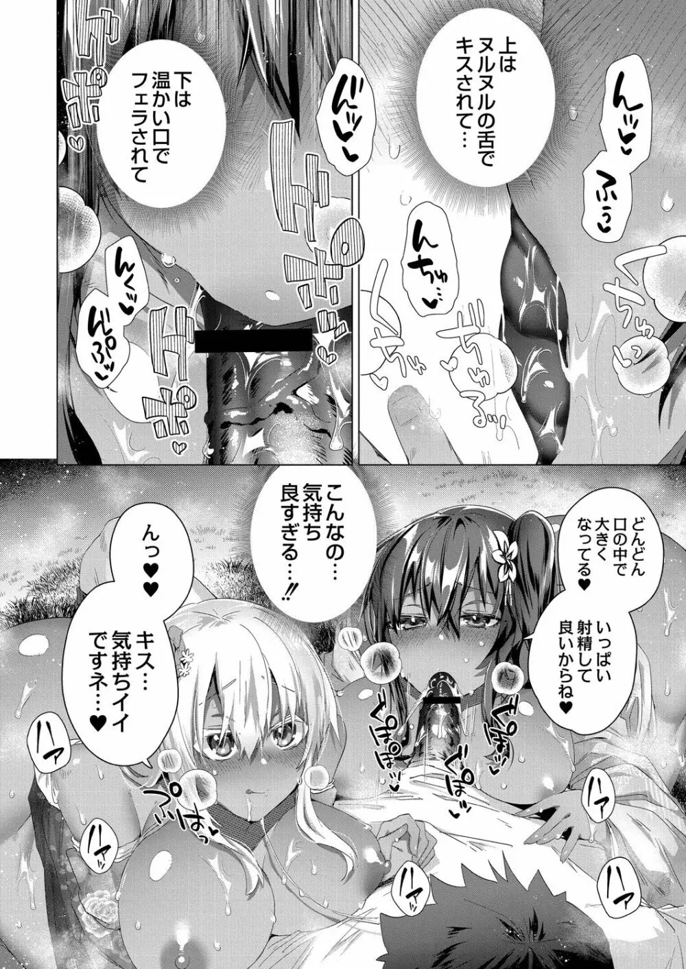 褐色娘のハーレム島 【デジタル限定版】 Page.172