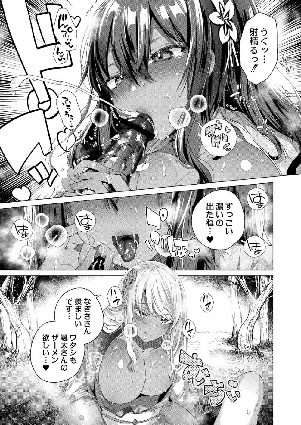 褐色娘のハーレム島 【デジタル限定版】 Page.173