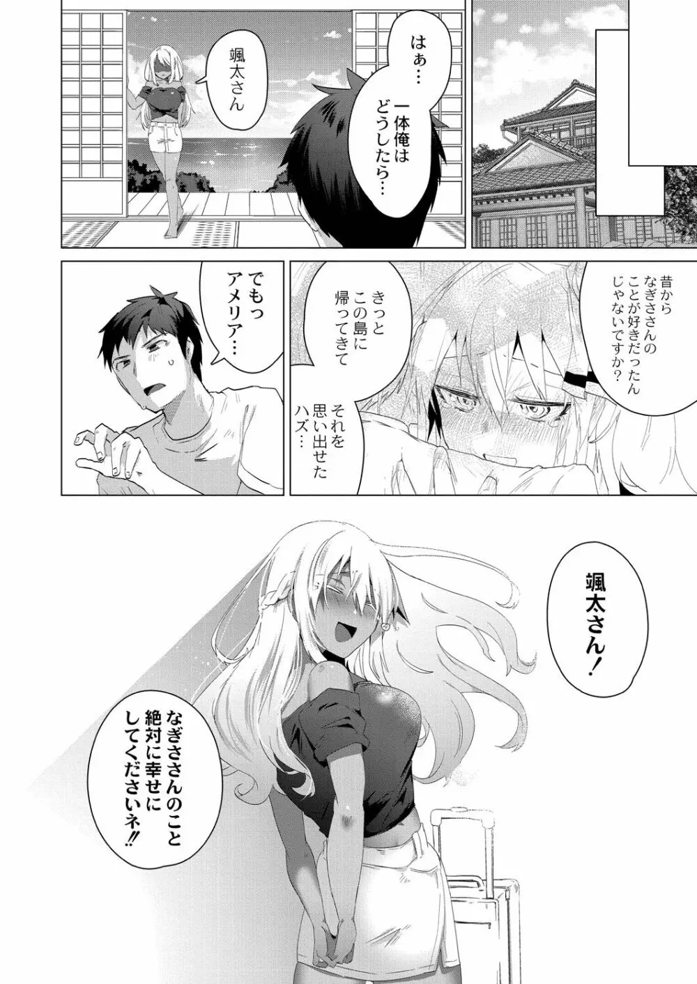 褐色娘のハーレム島 【デジタル限定版】 Page.188