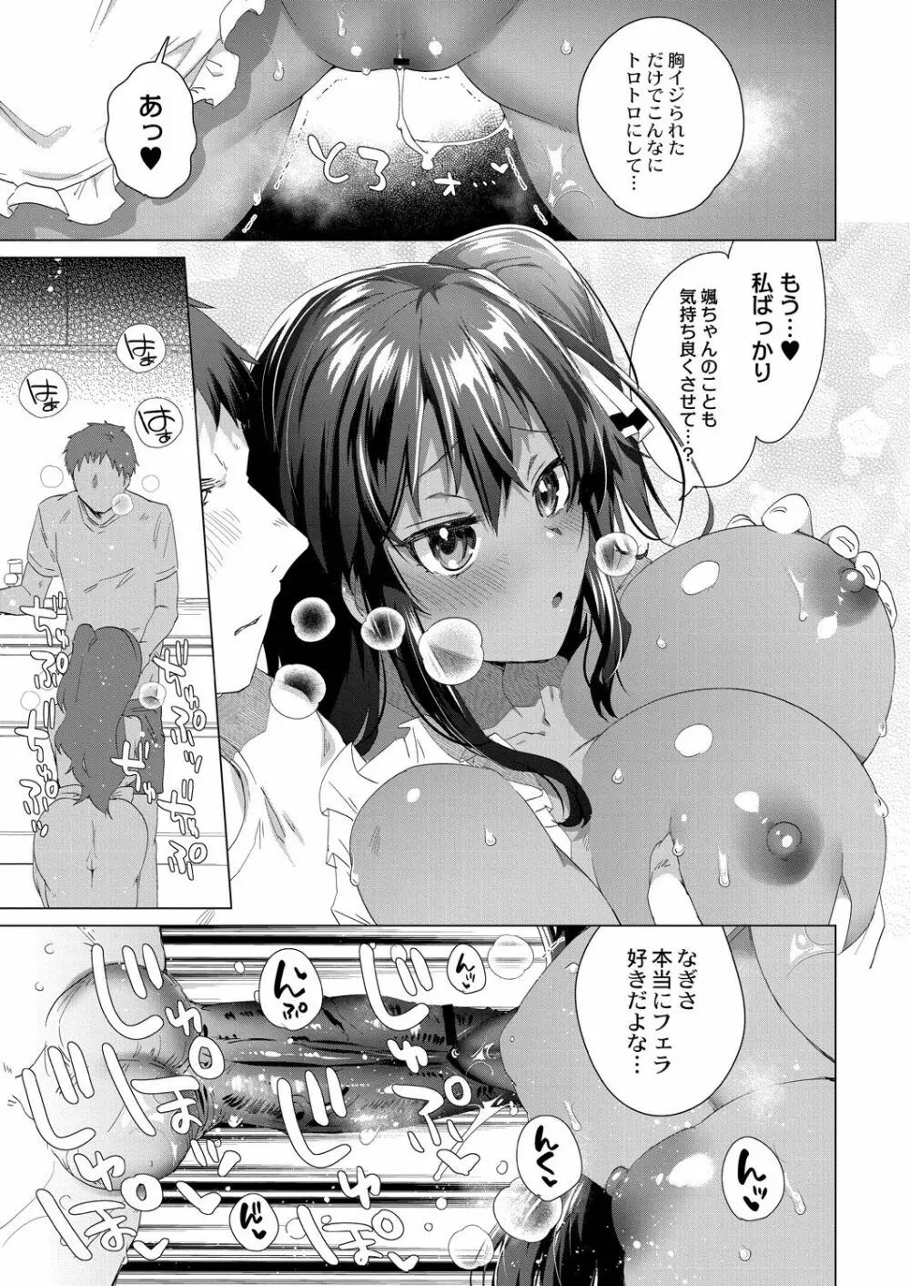 褐色娘のハーレム島 【デジタル限定版】 Page.199