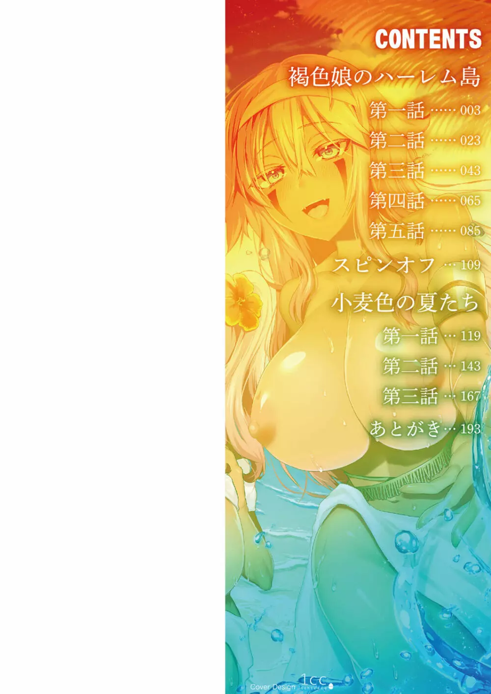 褐色娘のハーレム島 【デジタル限定版】 Page.2