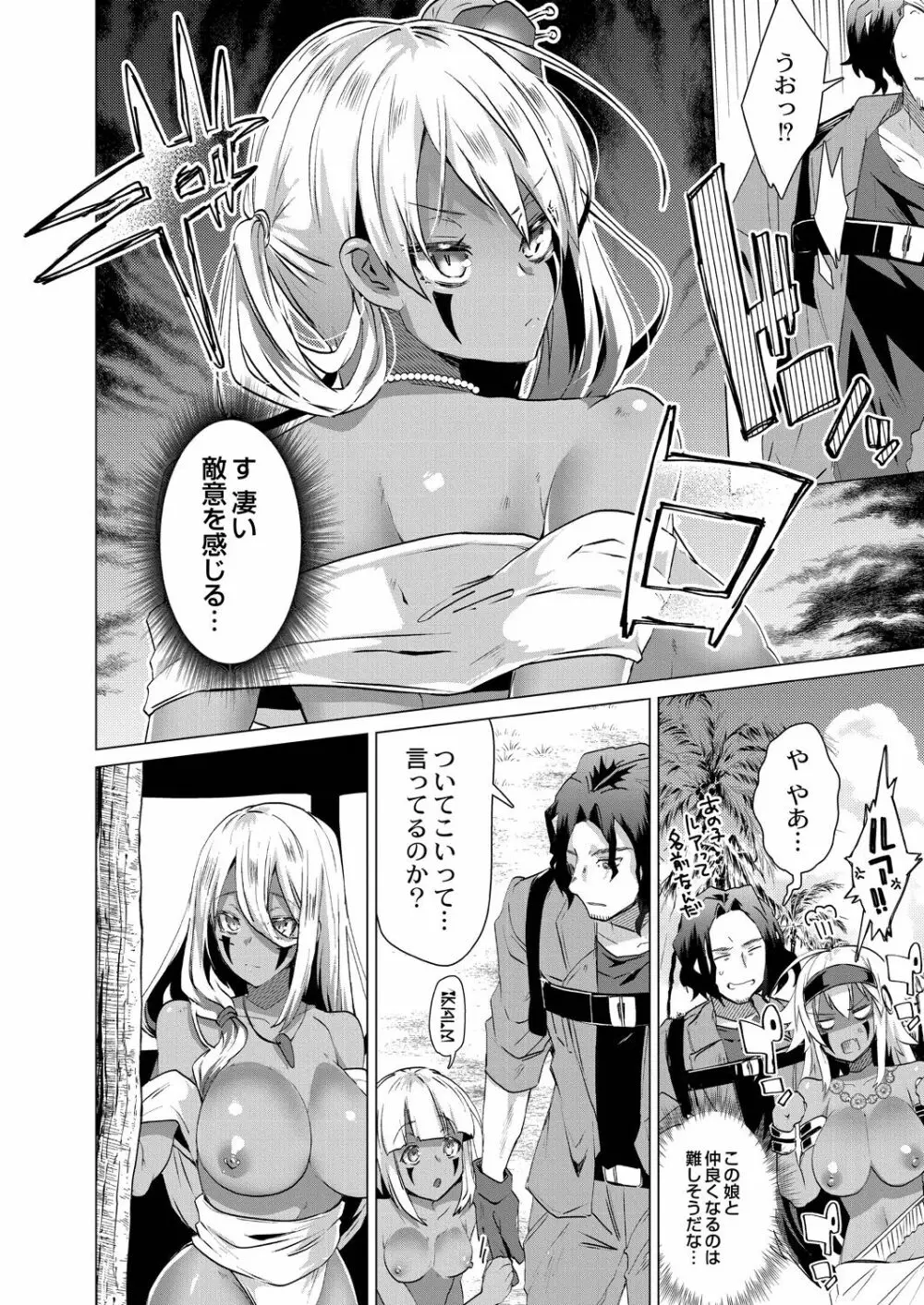 褐色娘のハーレム島 【デジタル限定版】 Page.26