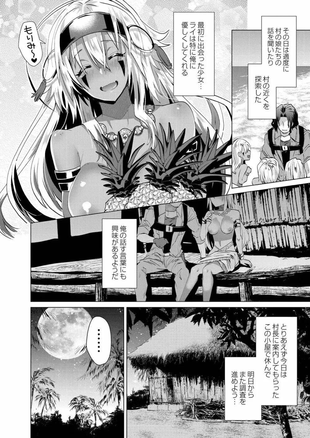 褐色娘のハーレム島 【デジタル限定版】 Page.28