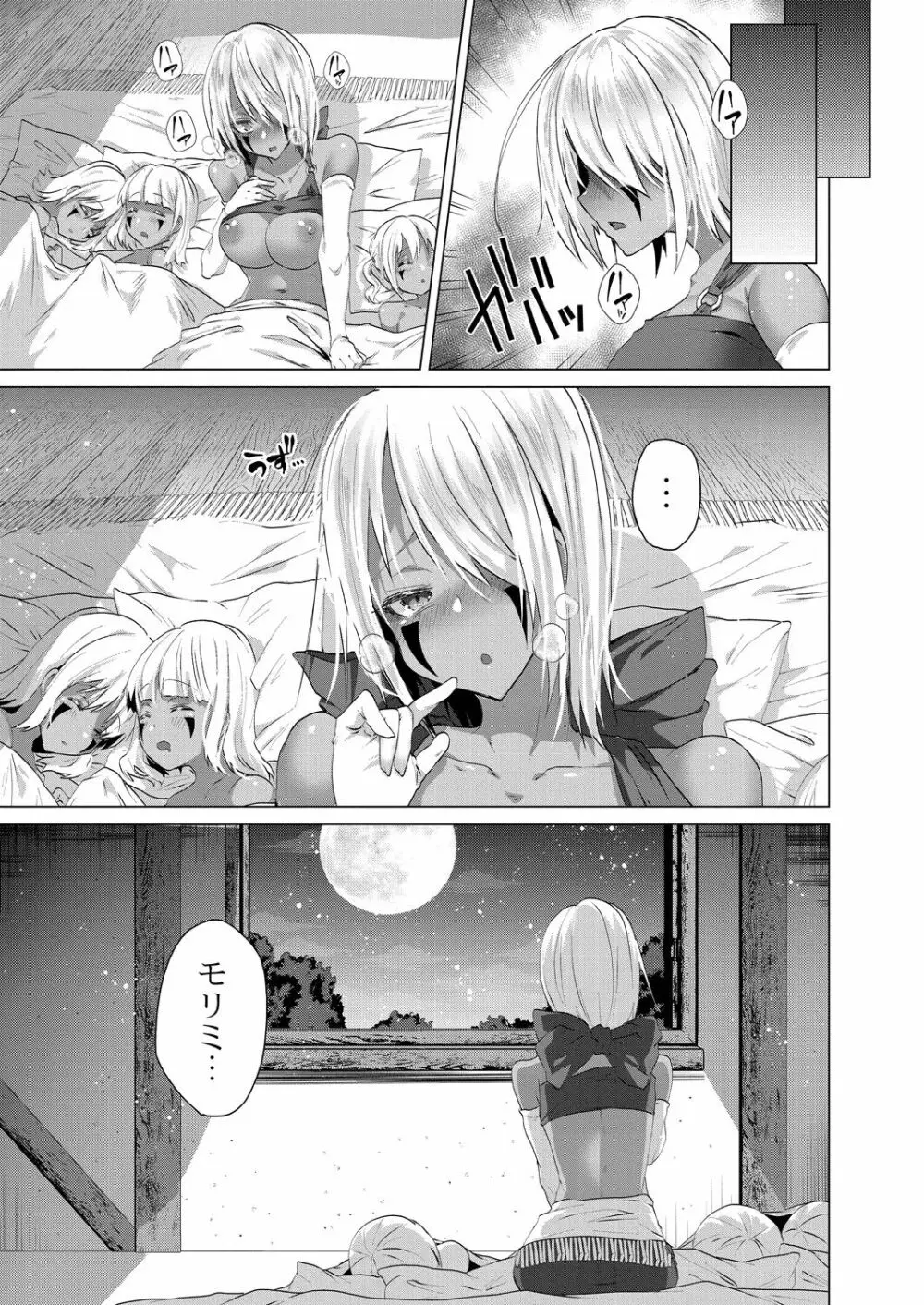 褐色娘のハーレム島 【デジタル限定版】 Page.45