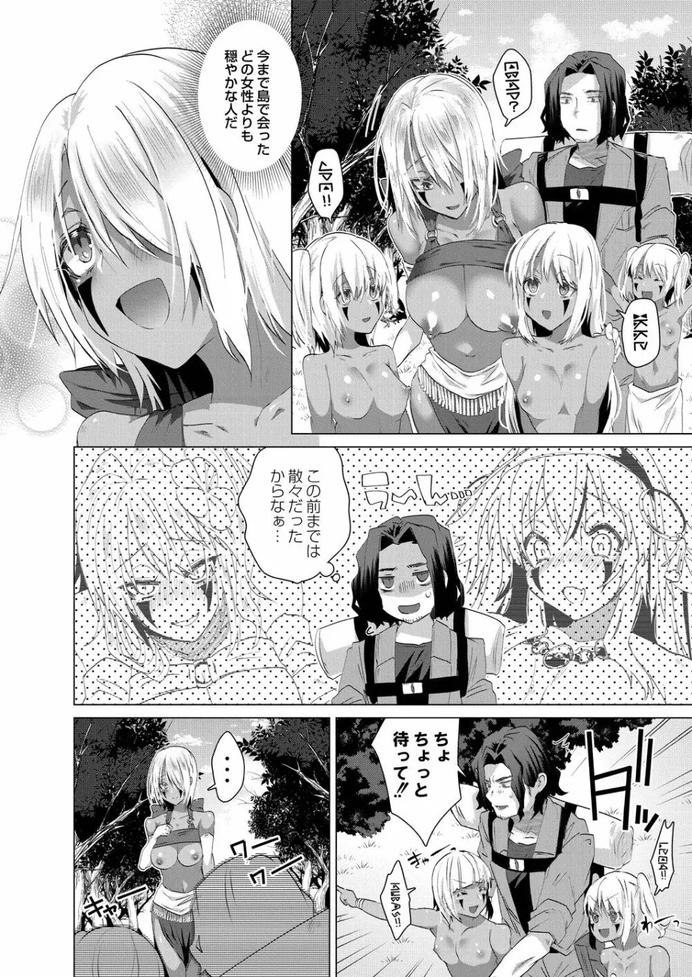 褐色娘のハーレム島 【デジタル限定版】 Page.48