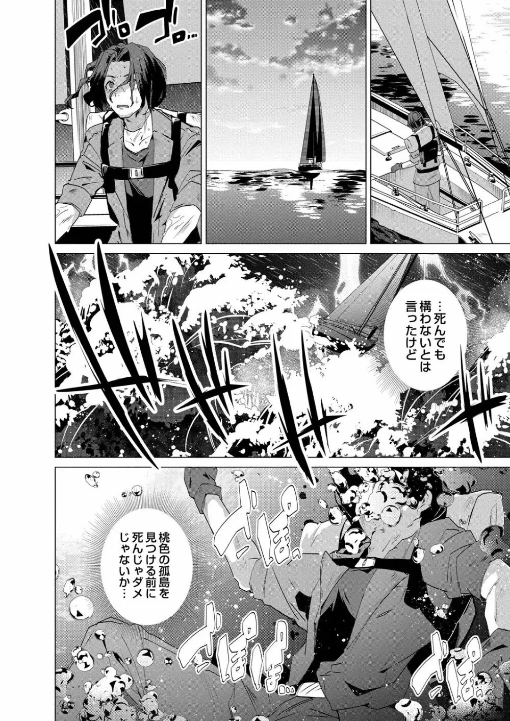 褐色娘のハーレム島 【デジタル限定版】 Page.6