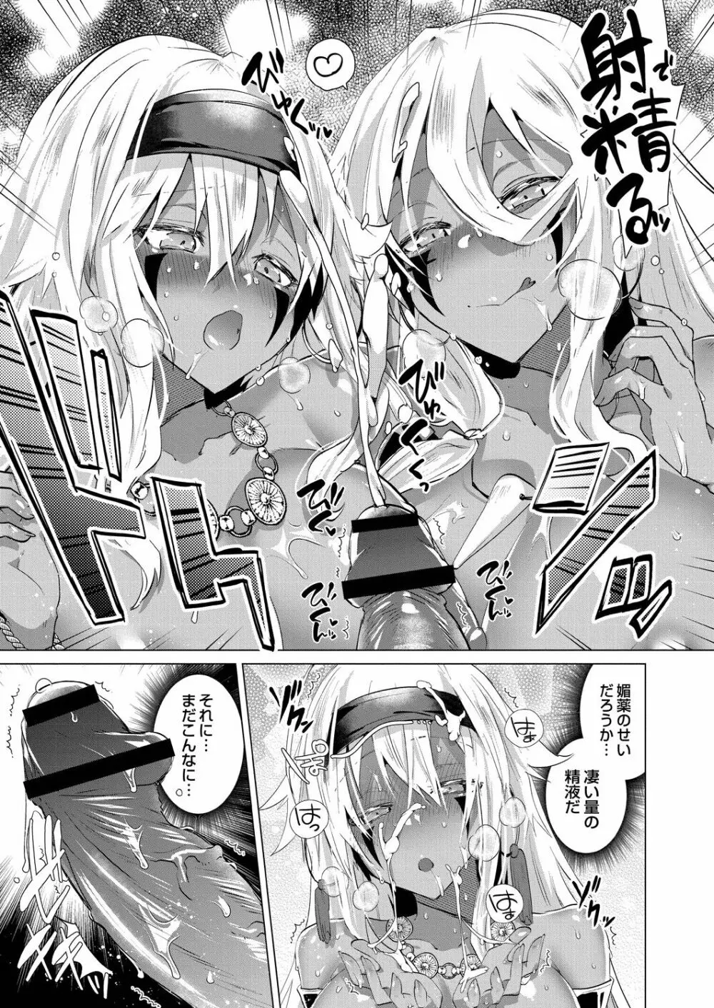 褐色娘のハーレム島 【デジタル限定版】 Page.71