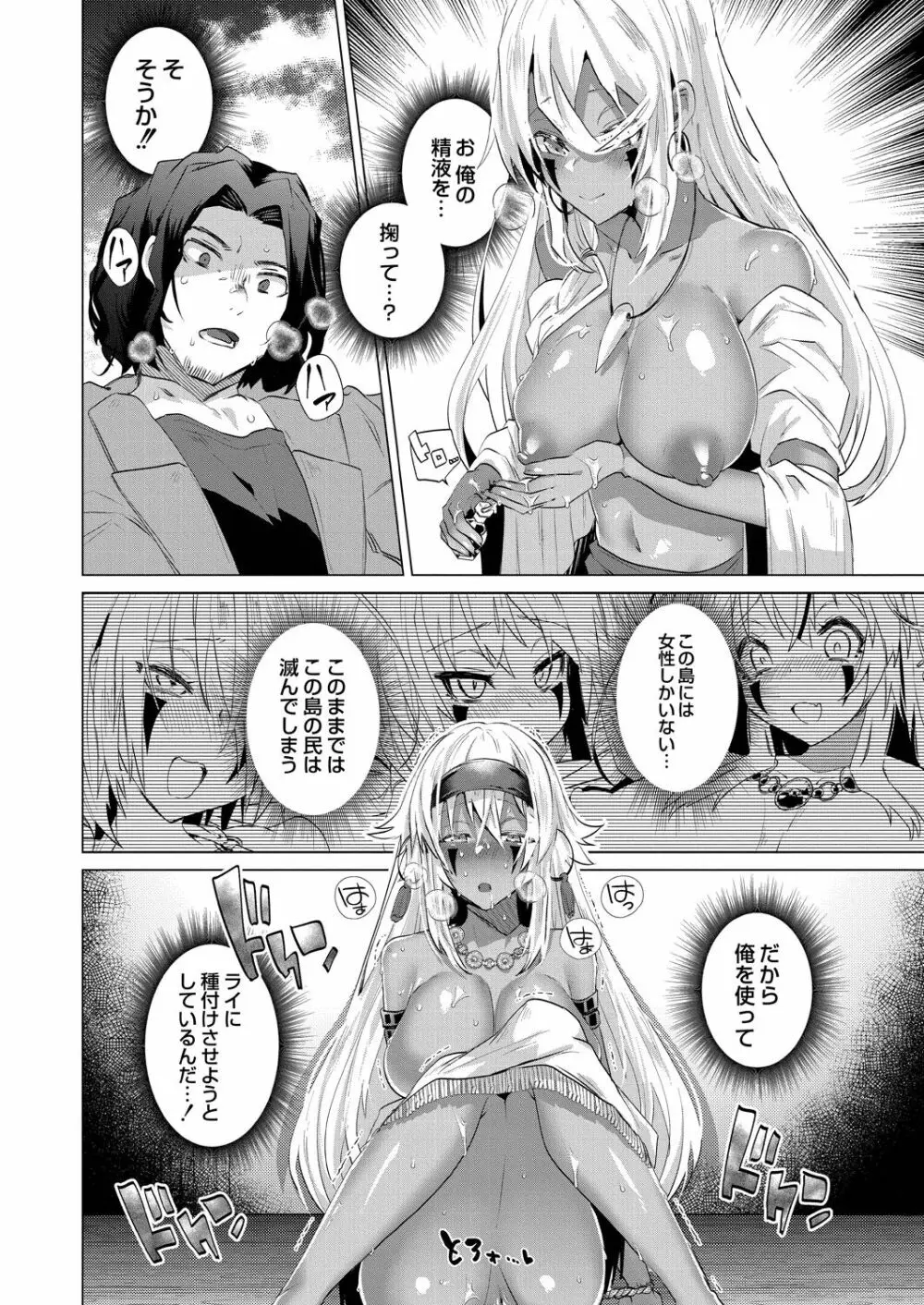 褐色娘のハーレム島 【デジタル限定版】 Page.72