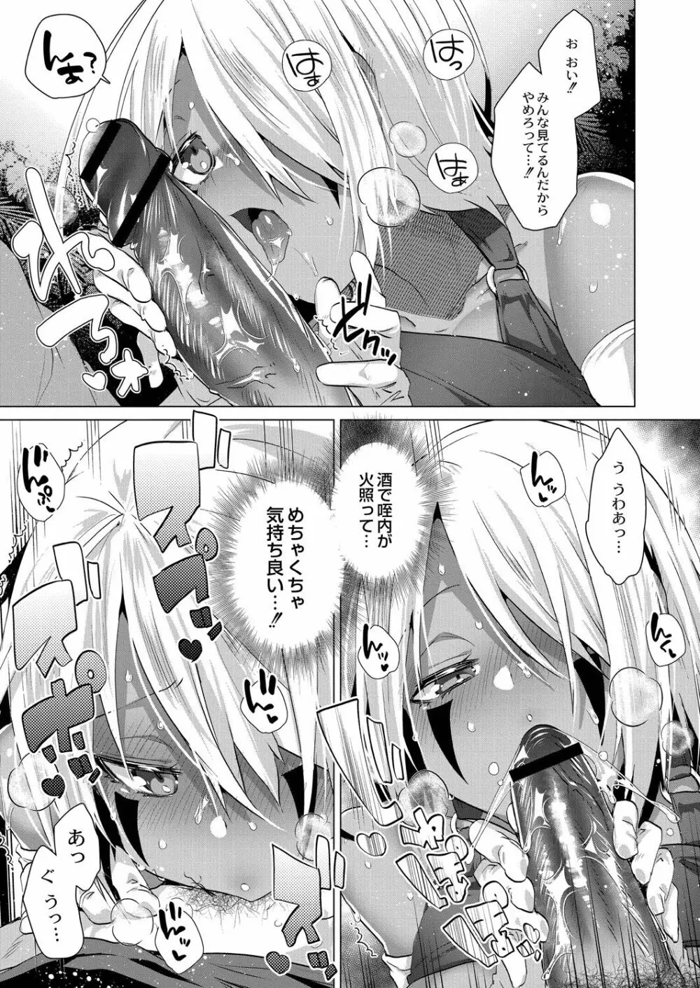 褐色娘のハーレム島 【デジタル限定版】 Page.91