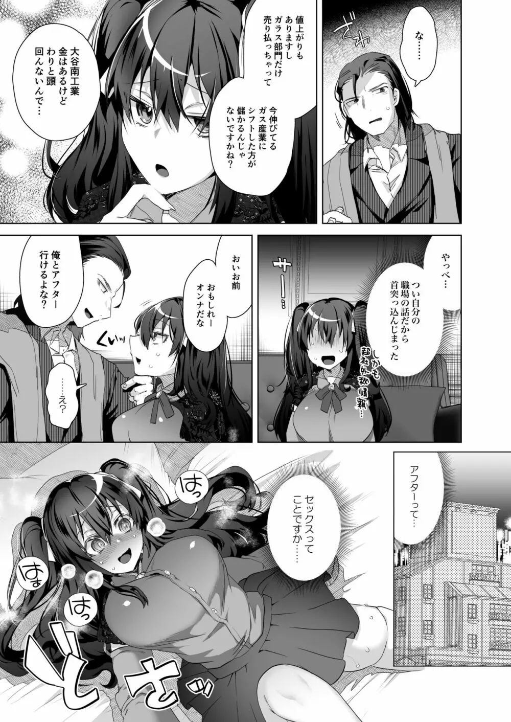 TS復讐リベンジ 2 Page.12