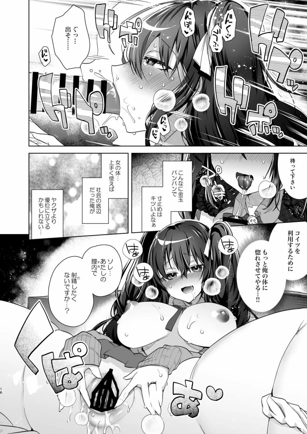 TS復讐リベンジ 2 Page.15