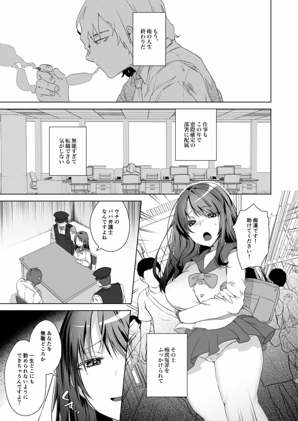 TS復讐リベンジ 2 Page.2