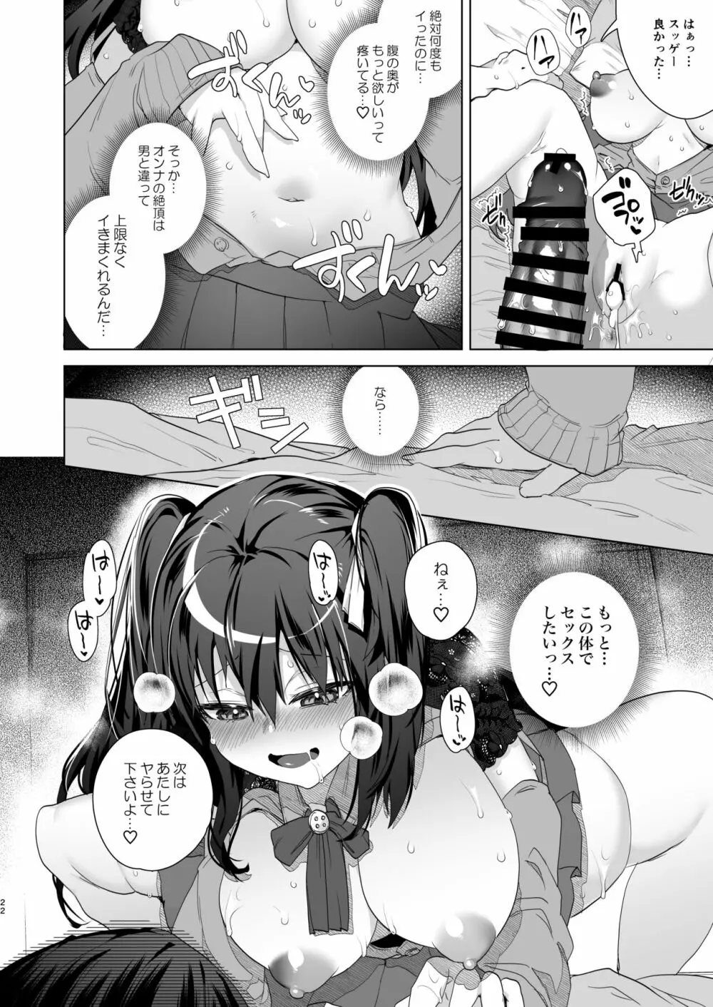 TS復讐リベンジ 2 Page.21