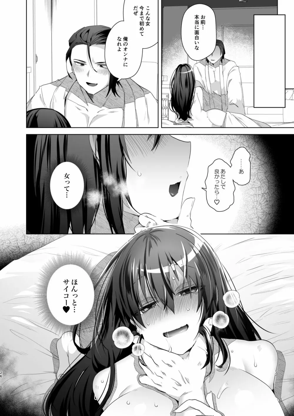 TS復讐リベンジ 2 Page.25