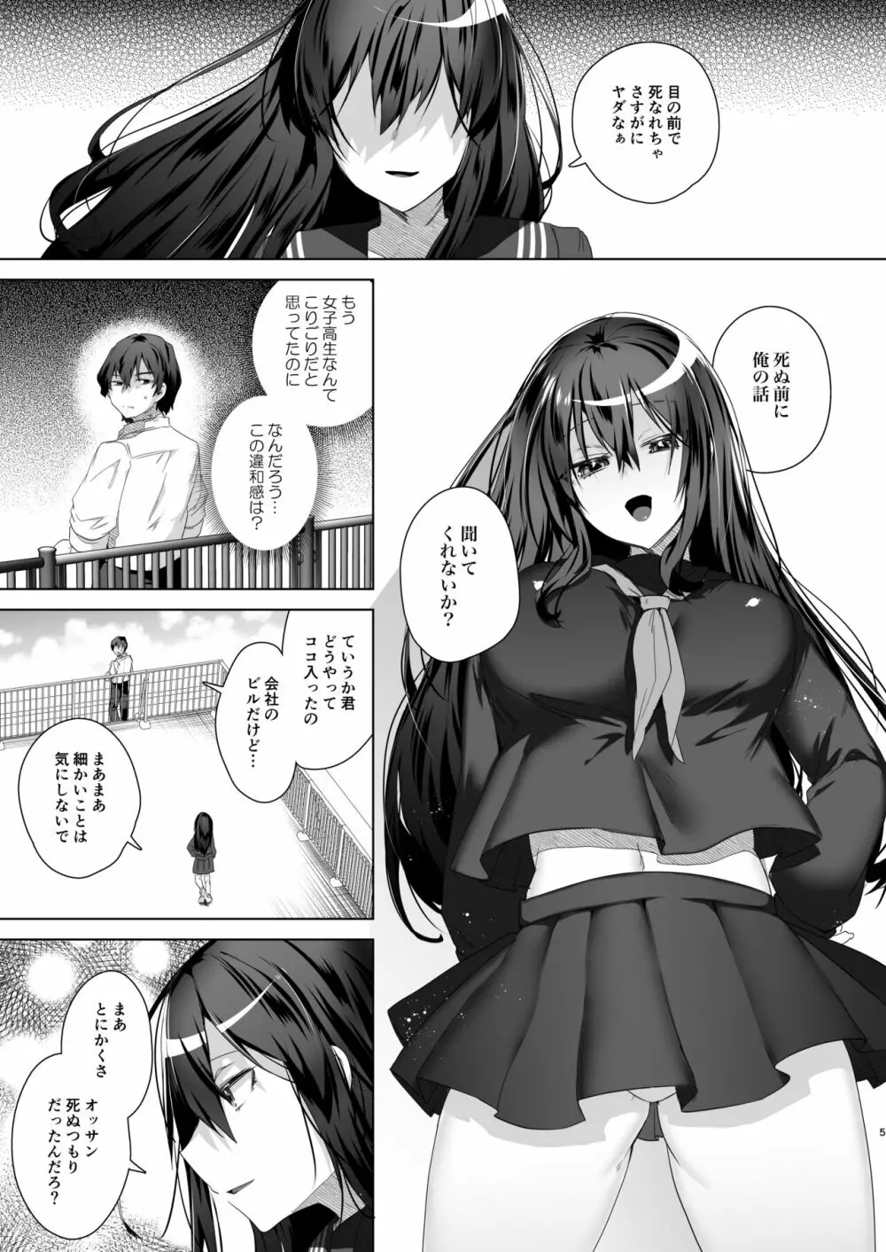 TS復讐リベンジ 2 Page.4