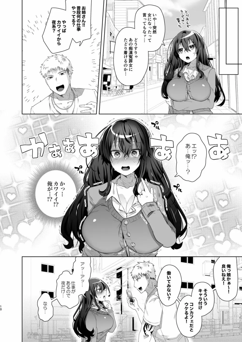 TS復讐リベンジ 2 Page.9