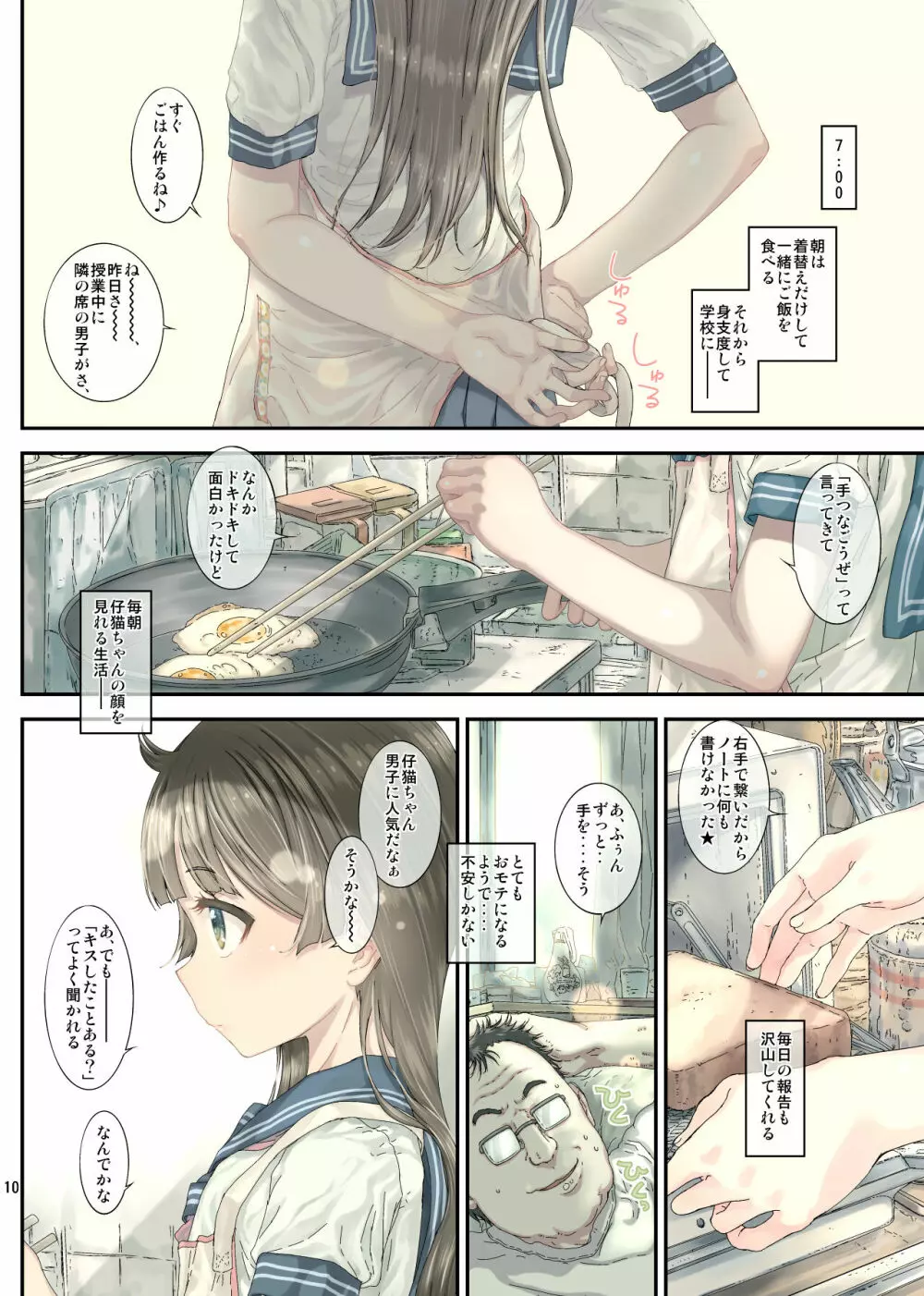 制服カノジョの仔猫ちゃんは毎朝性欲処理してくれるっ Page.10