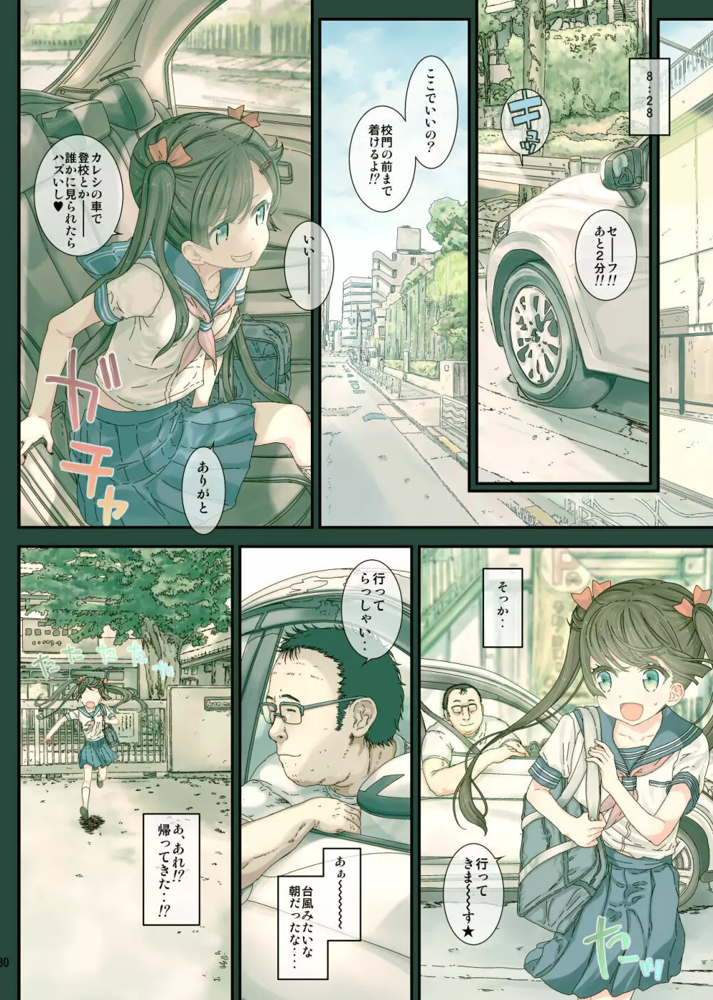 制服カノジョの仔猫ちゃんは毎朝性欲処理してくれるっ Page.30