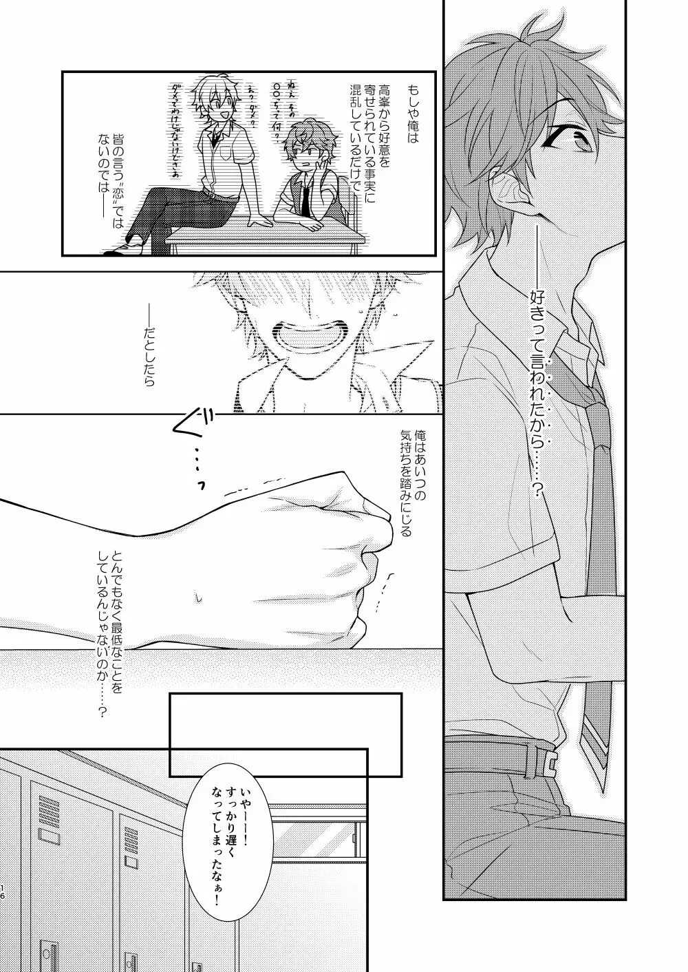 「許して、マイヒーロー。」 Page.15