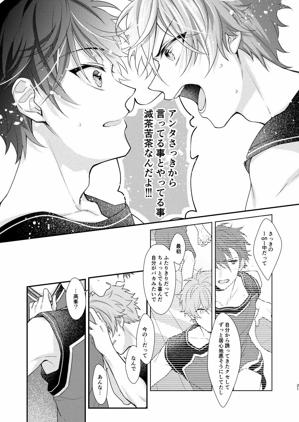 「許して、マイヒーロー。」 Page.20