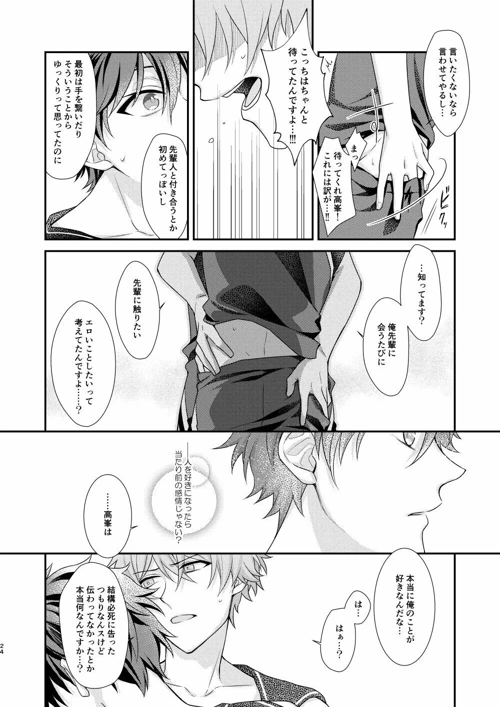 「許して、マイヒーロー。」 Page.23