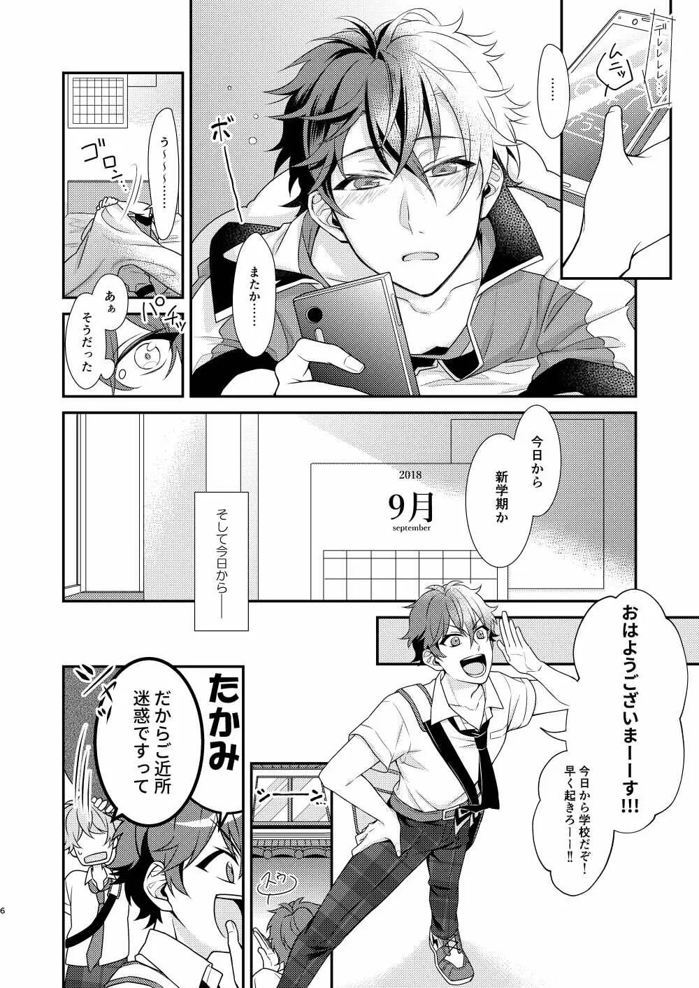 「許して、マイヒーロー。」 Page.5