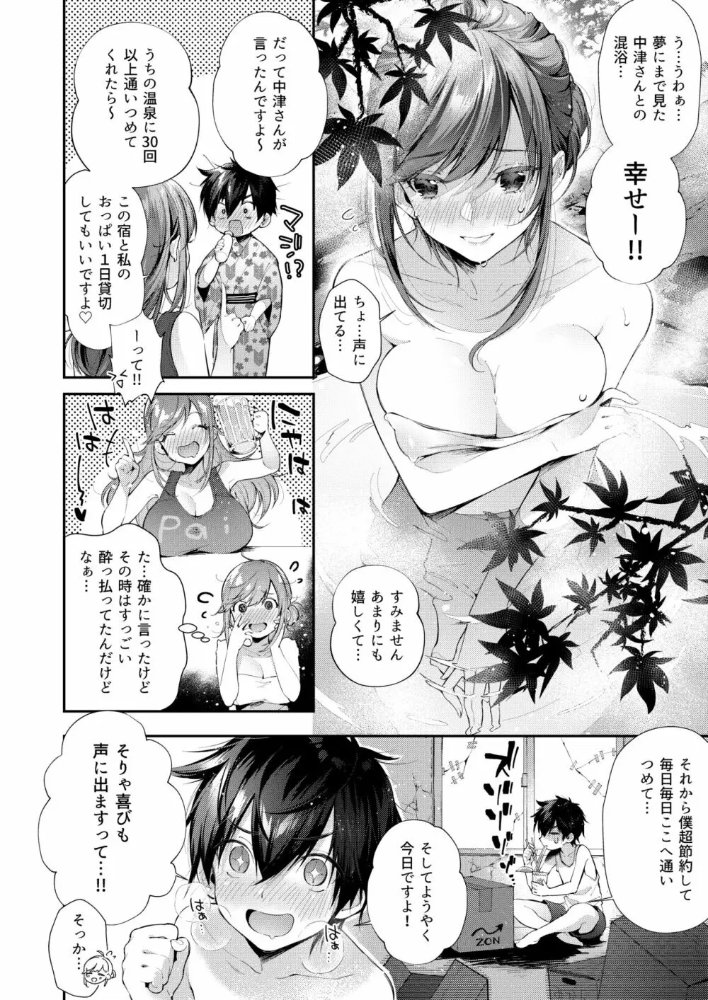 貸切パイ温泉 Page.3