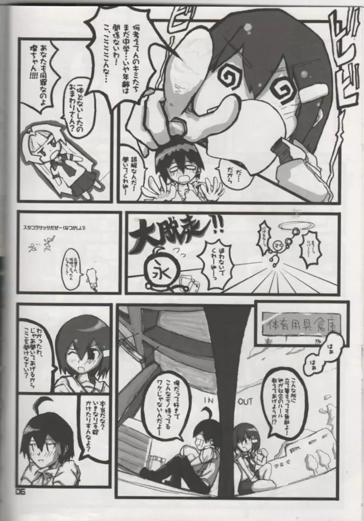 永澄バリアーにご期待下さい。 Page.5