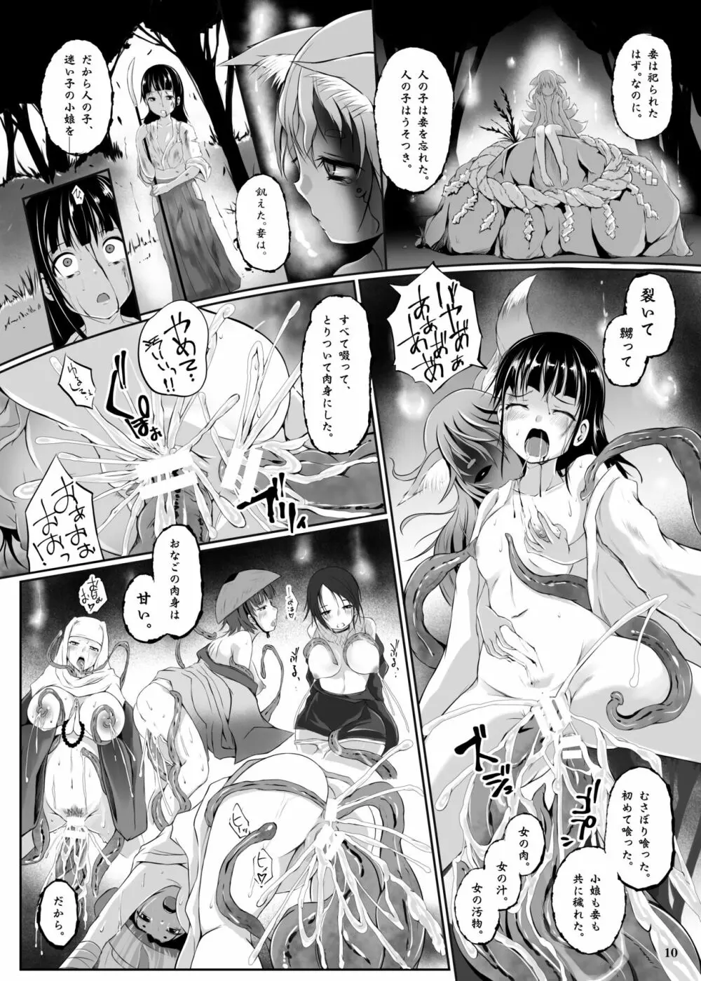 妖娘 Page.12