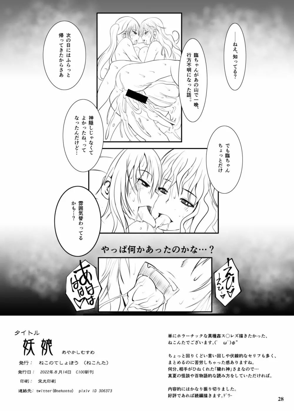 妖娘 Page.30