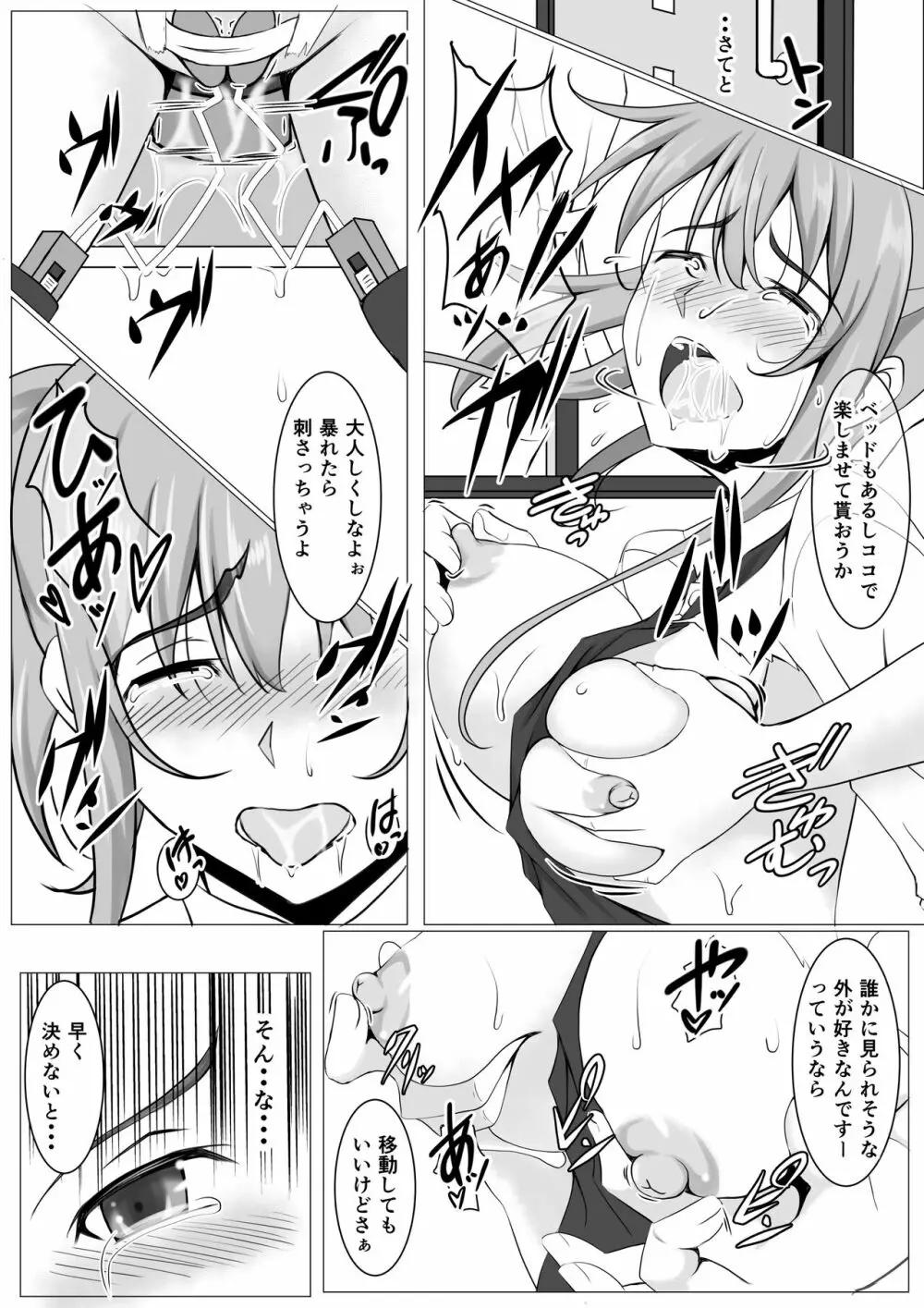 続・新妻遊戯 Page.25