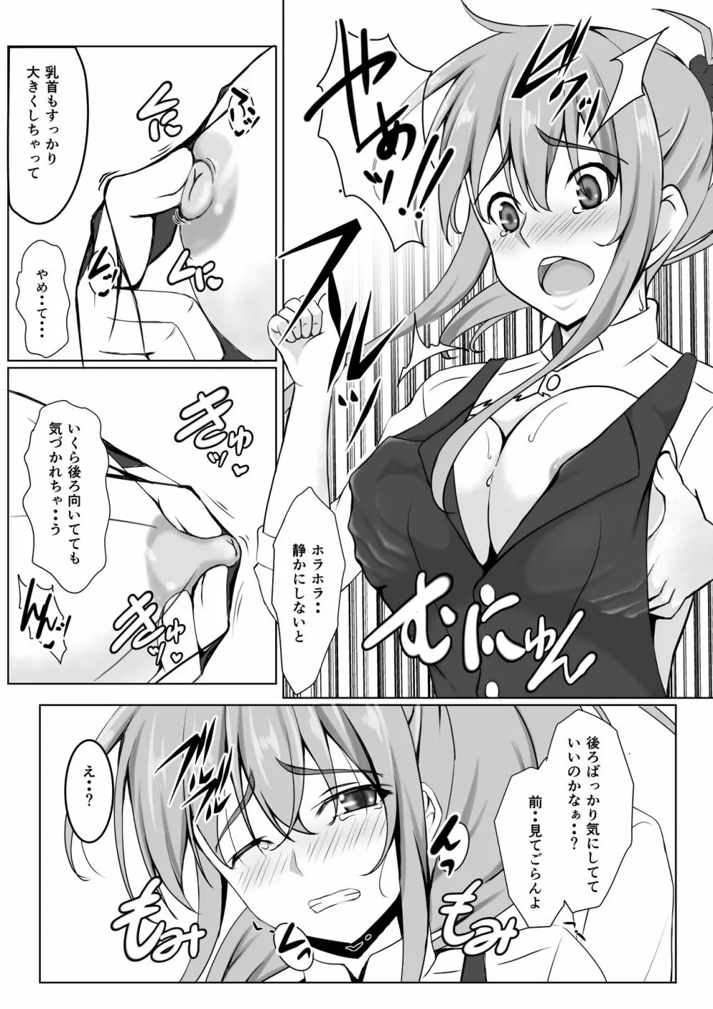 続・新妻遊戯 Page.8