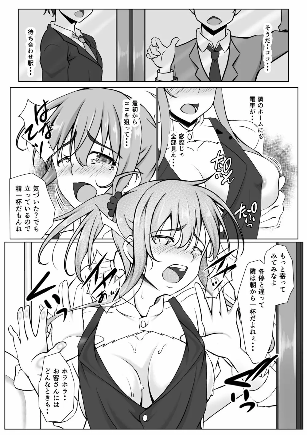 続・新妻遊戯 Page.9