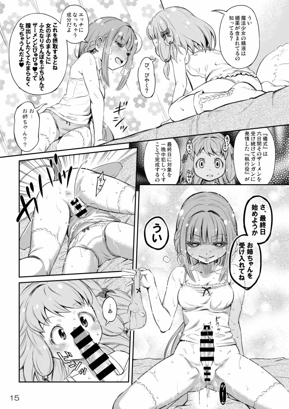 でぃあ♥まいりとるしすたぁ Page.14