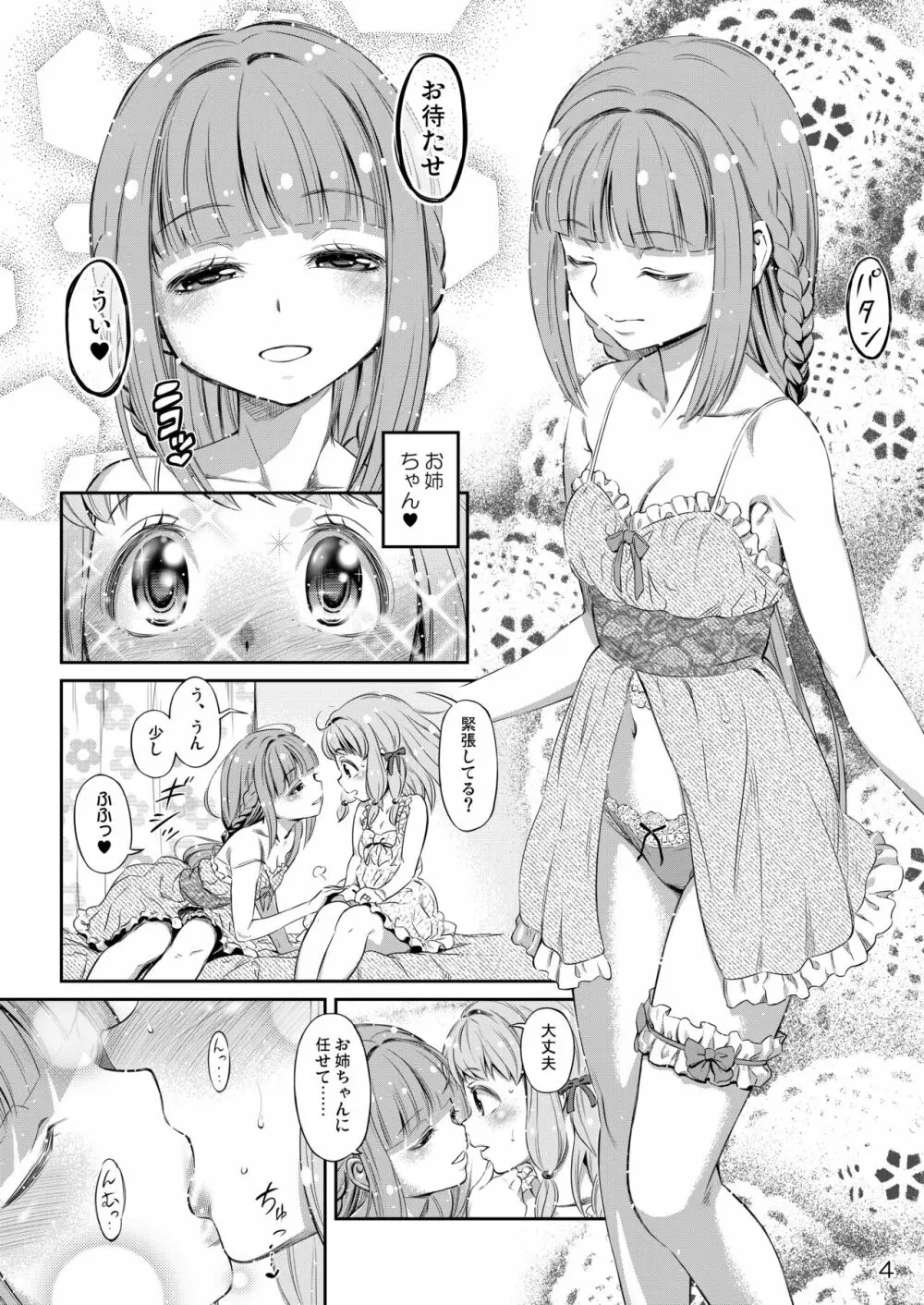 でぃあ♥まいりとるしすたぁ Page.3