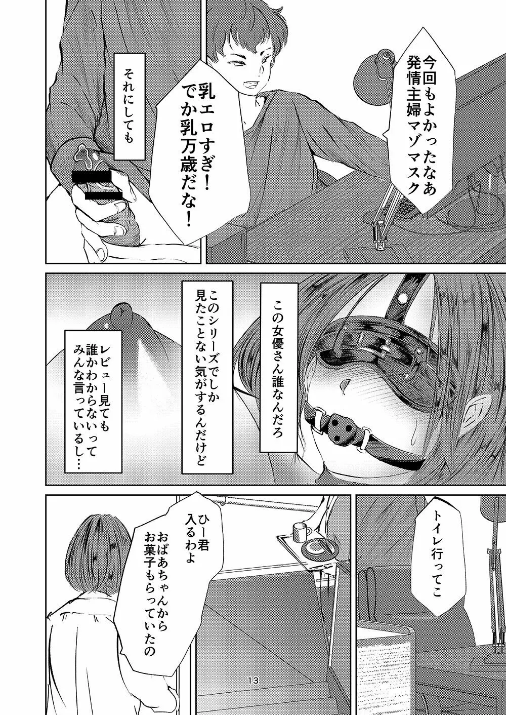 欲求不満な淫乱母 息子喰い Page.12