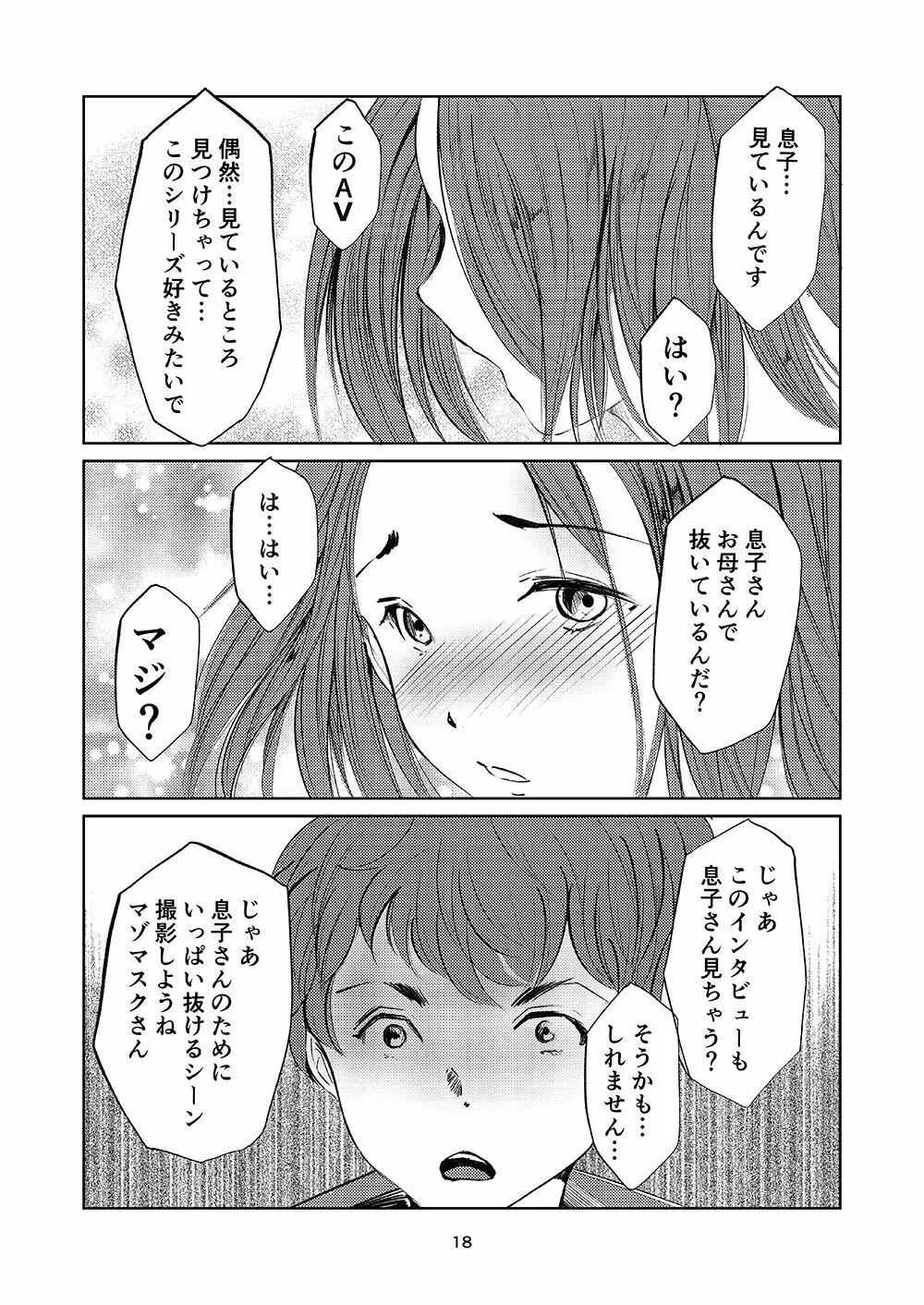 欲求不満な淫乱母 息子喰い Page.17