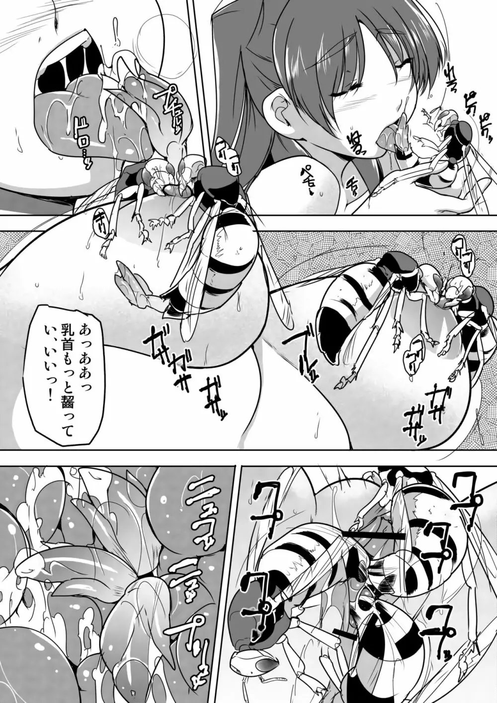 環×スズメバチSS Page.5